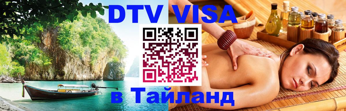 Цены на DTV визу в Таиланд — пакеты услуг, достаточно даже паспорта - 